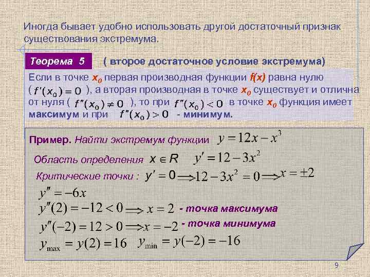 Достаточные условия возрастания и убывания функции