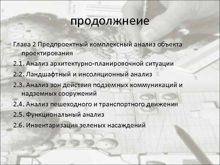 Анализ курсовой