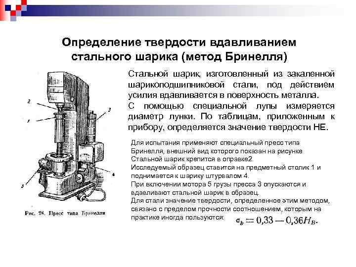 Определение твердости