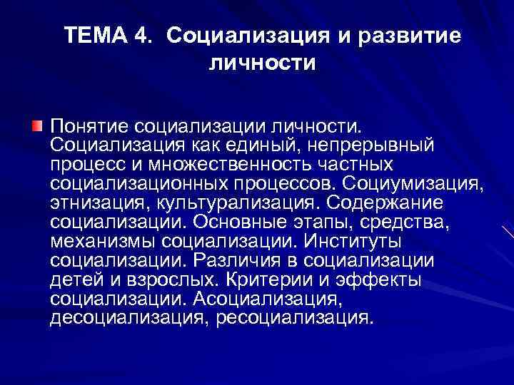 Социализация и инкультурация презентация