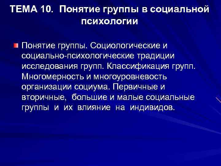 1 понятие группы