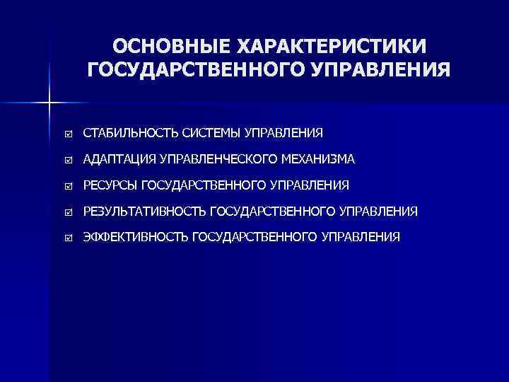 Государственная характеристика