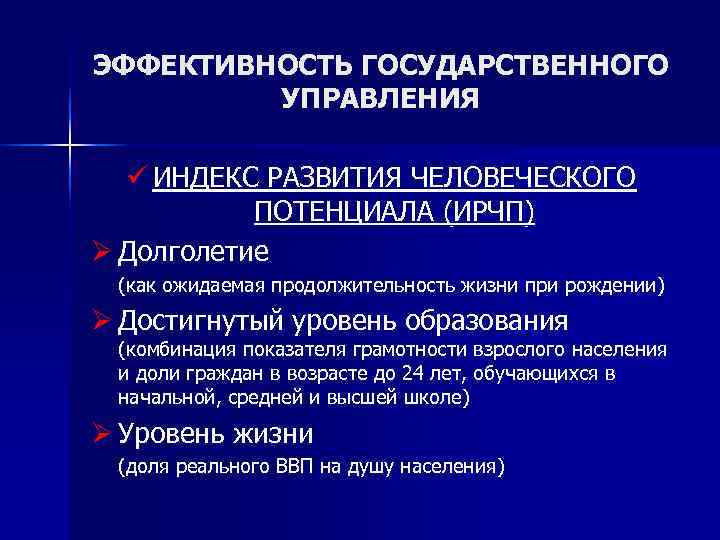 Эффективность государственного управления экономикой