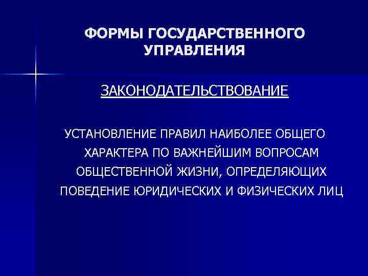 Формы государственного управления