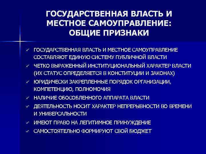 Проект фз о местном самоуправлении в системе публичной власти