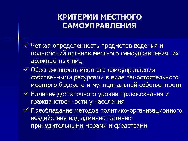 Презентация система местного самоуправления