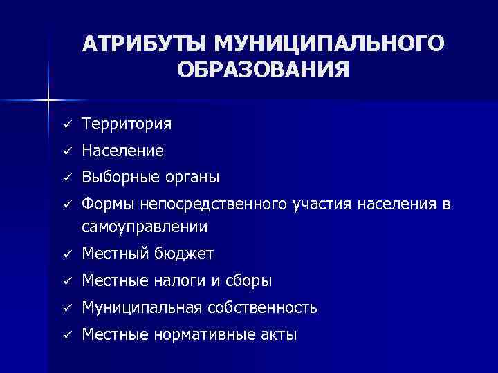 Виды муниципальных образований в рф презентация