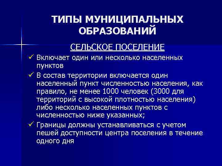 Местные муниципальные образования