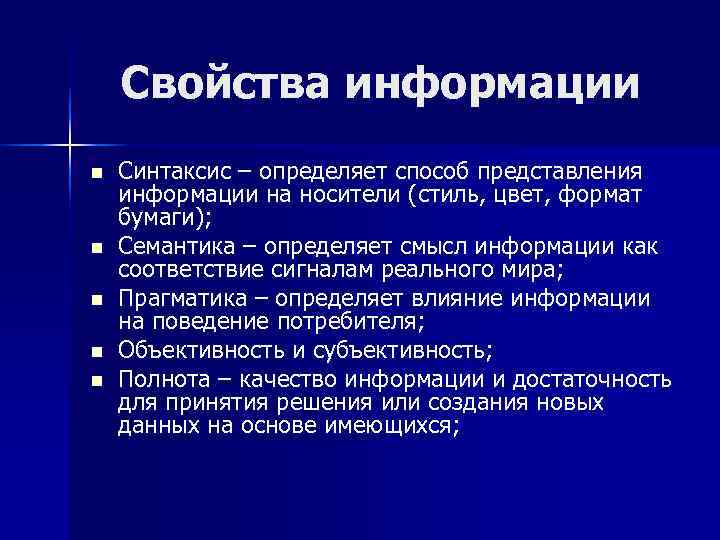 Определите свойства информации. Свойства носителей информации. Информация свойства информации носители информации. Свойства и носители информации в информатике. Свойства носителей информации 3.