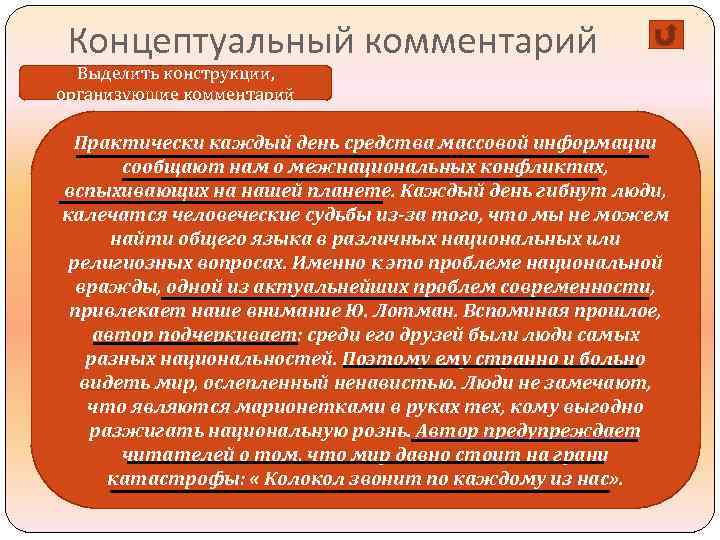  Концептуальный комментарий  Выделить конструкции, организующие комментарий  Практически каждый день средства массовой