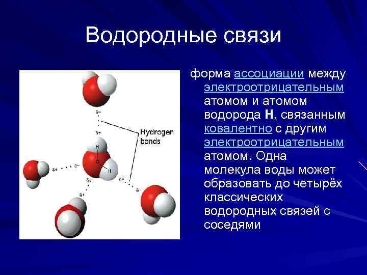 Атомы водорода связь