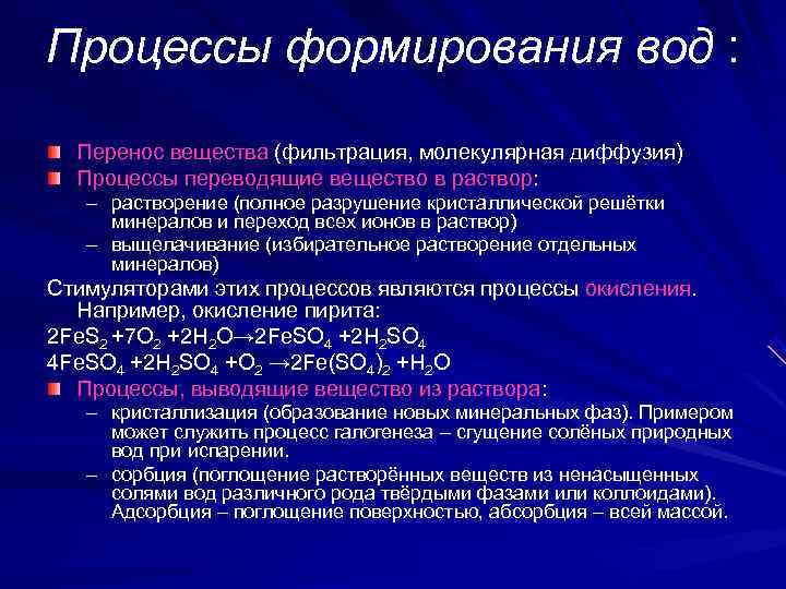 Перенос вещества. Процесс переноса вещества. Молекулярный перенос субстанции. Сущность процесса формирования воды. Избирательная растворимость.