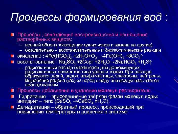 Распространение химических веществ. Становление водоснабжения. Окисление воды это формирование. Окислительно-восстановительные процессы в гидросфере кратко.