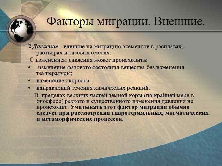 Миграция синоним. Факторы влияющие на миграцию. Причины внешней миграции. Факторы миграции населения. Факторы, определяющие миграционные процессы, основные тенденции..