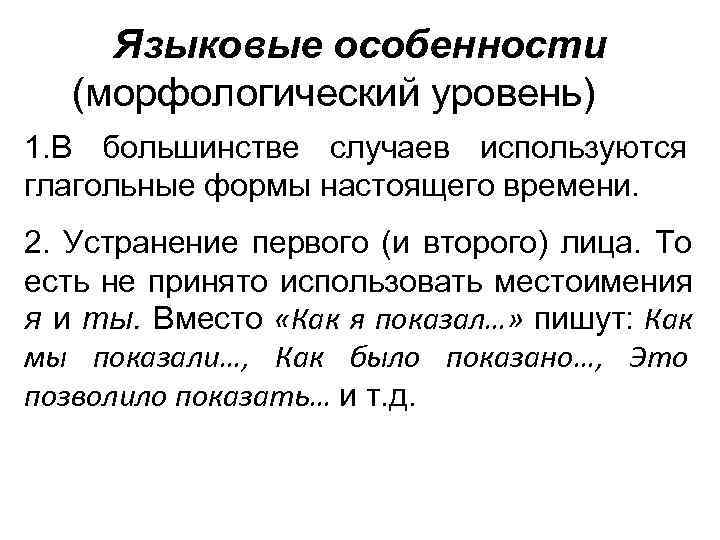 Языковые особенности