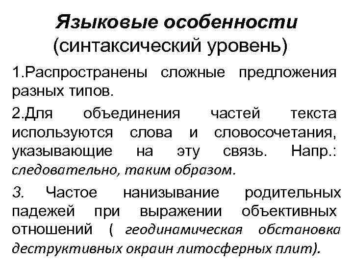 Синтаксическая схема илиответ соответствует синтаксическому уровню языковой структуры