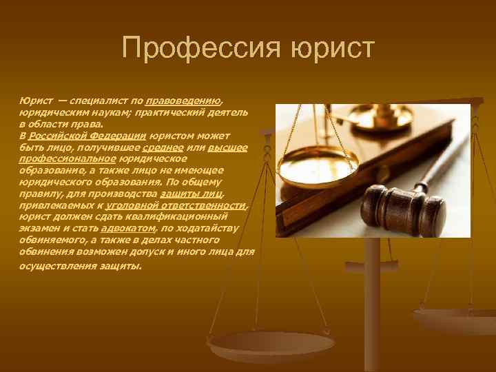 Проект по технологии профессия юрист