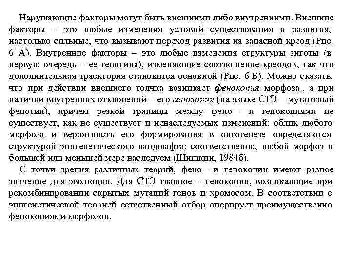  Нарушающие факторы могут быть внешними либо внутренними. Внешние факторы – это любые изменения