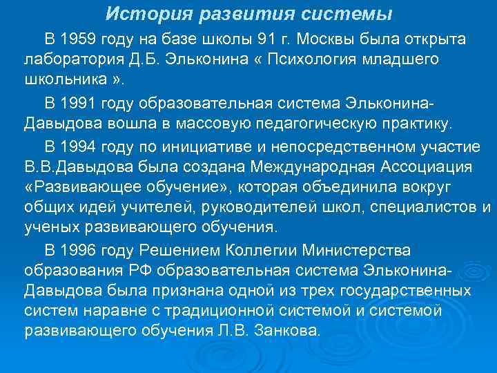    История развития системы В 1959 году на базе школы 91 г.