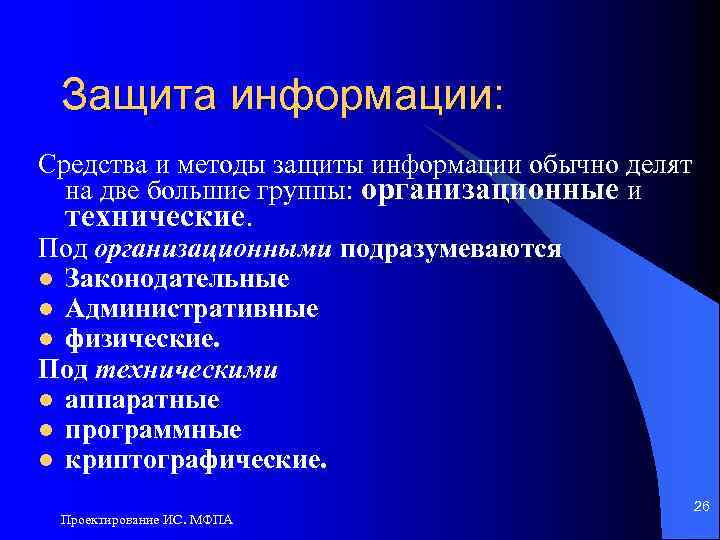 Принципы проектирования. Принцип саморегулирования. Этапы проектирования АИС. Технология проектирования АИС. Основные стадии проектирования АИС.