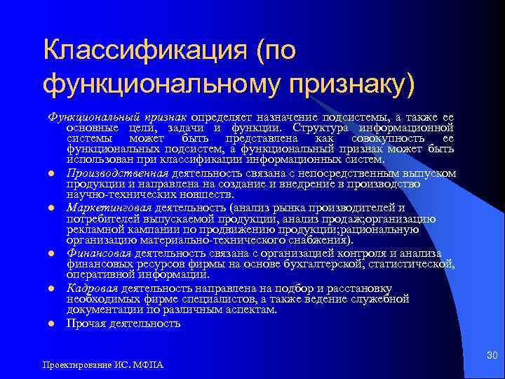 Проектирование информационных систем презентация