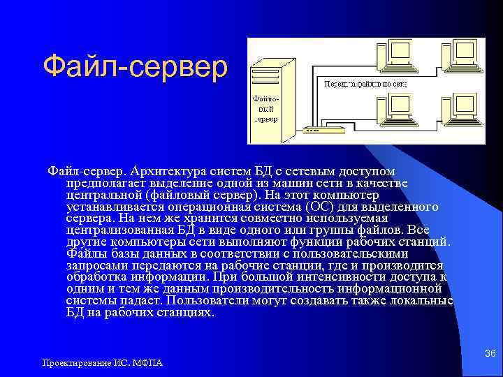 Презентация проектирование ис