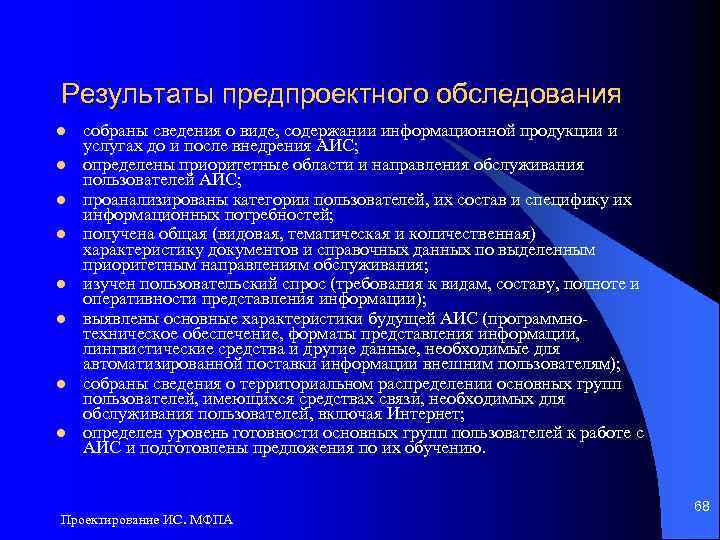 Результаты предпроектного обследования l l l l собраны сведения о виде, содержании информационной продукции