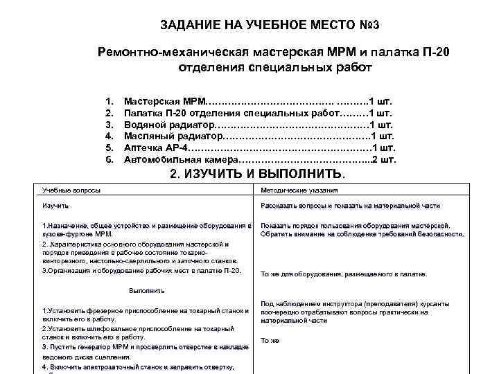        ЗАДАНИЕ НА УЧЕБНОЕ МЕСТО № 3 