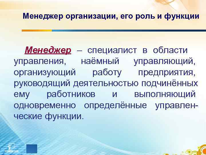 Менеджер сопровождения проектов