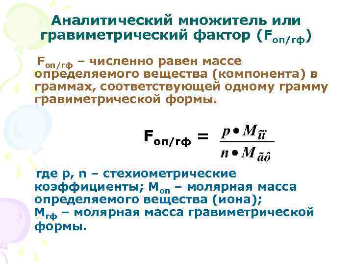 Законы аналитической химии