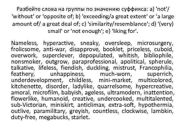 Разбейте слова на группы по значению суффикса: a) 'not'/ 'without' or 'opposite of; Разбейте слова на группы по значению суффикса: a) 'not'/ 'without' or 'opposite of;