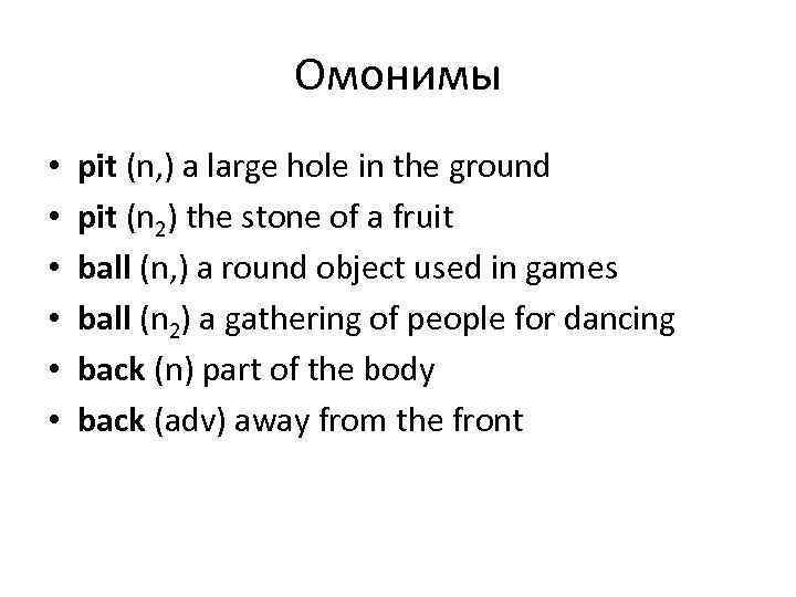     Омонимы •  pit (n, ) a large hole in
