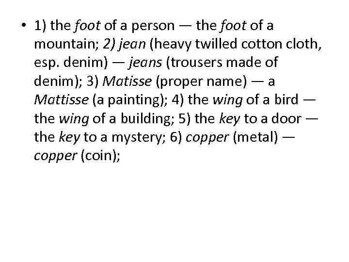  • 1) the foot of a person — the foot of a 