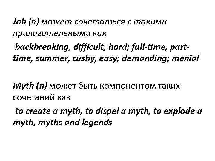 Job (n) может сочетаться с такими прилагательными как backbreaking, difficult, hard; full-time, part- time,