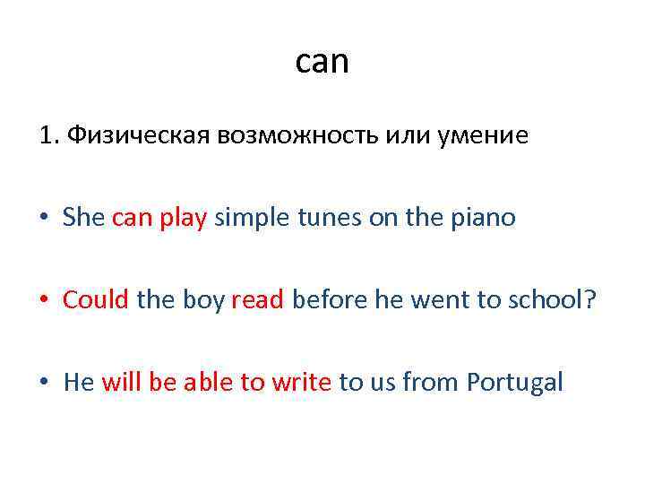      can 1. Физическая возможность или умение  • She