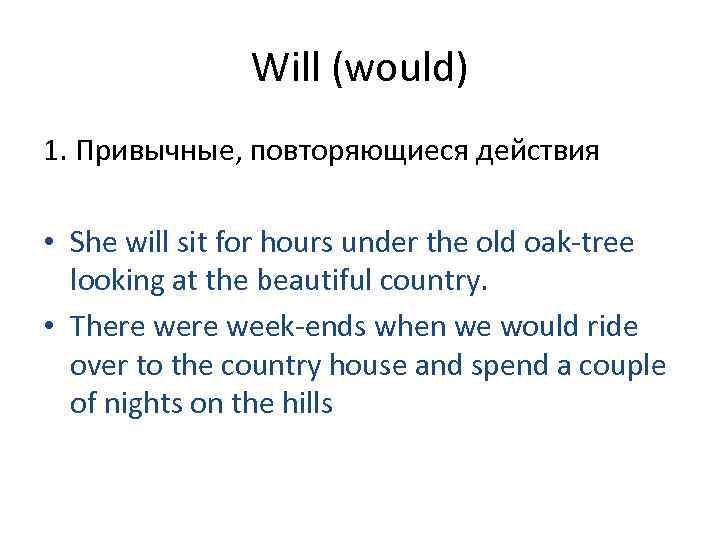     Will (would) 1. Привычные, повторяющиеся действия  • She will