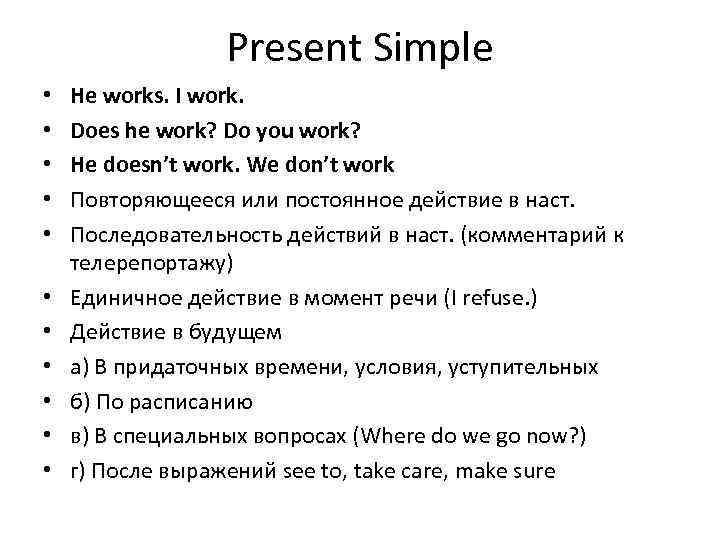    Present Simple •  He works. I work.  • 