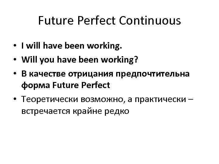  Future Perfect Continuous • I will have been working.  • Will you