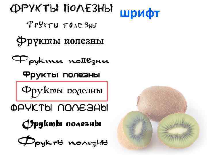 Выбираем шрифт 