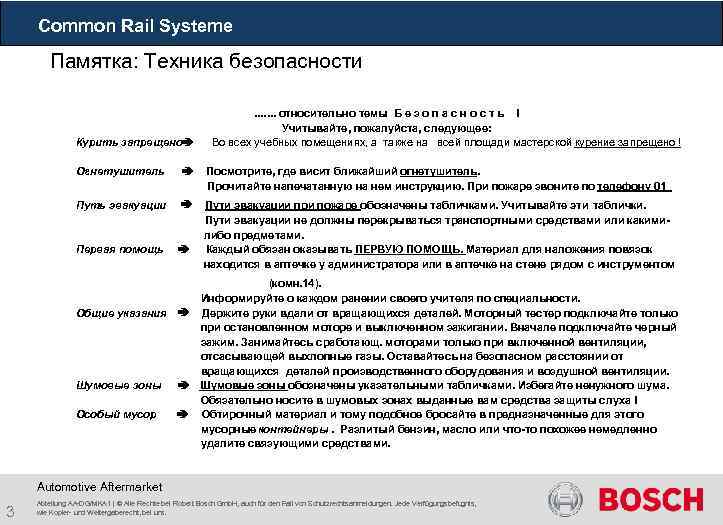 Common Rail Systeme Памятка: Техника безопасности Курить запрещено . . . . относительно темы