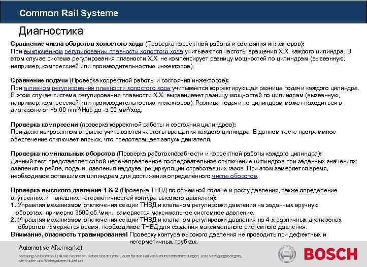 Common Rail Systeme Диагностика Сравнение числа оборотов холостого хода (Проверка корректной работы и состояния