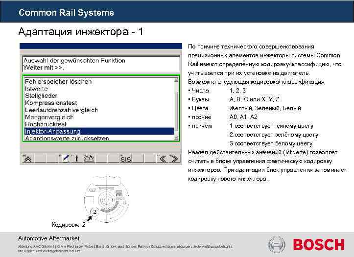 Common Rail Systeme Адаптация инжектора - 1 По причине технического совершенствования прецизионных элементов инжекторы