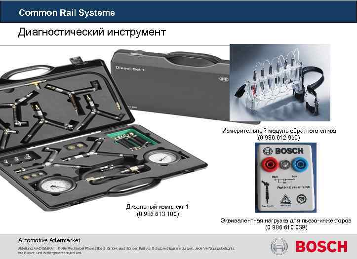 Common Rail Systeme Диагностический инструмент Измерительный модуль обратного слива (0 986 612 950) Дизельный-комплект