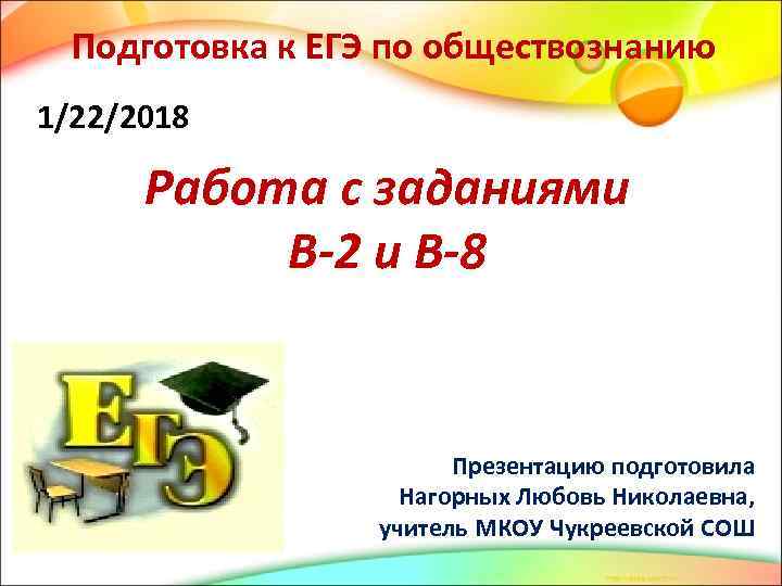 Подготовка к егэ по обществознанию. Подготовка к ЕГЭ презентация. Презентации по обществознанию для подготовки к ЕГЭ. Алгоритм подготовки к ЕГЭ по обществознанию. Подготовка к ЕГЭ по обществознанию с января.