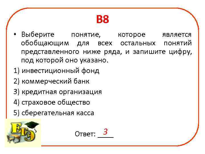 К каждому понятию подобрать. Найти понятие которое является обобщающим для всех остальных. Понятие которое является обобщающим для всех остальных понятий. Выберите понятие что является обобщающим для всех. Выберите понятие которое является обобщающим для всех остальных.