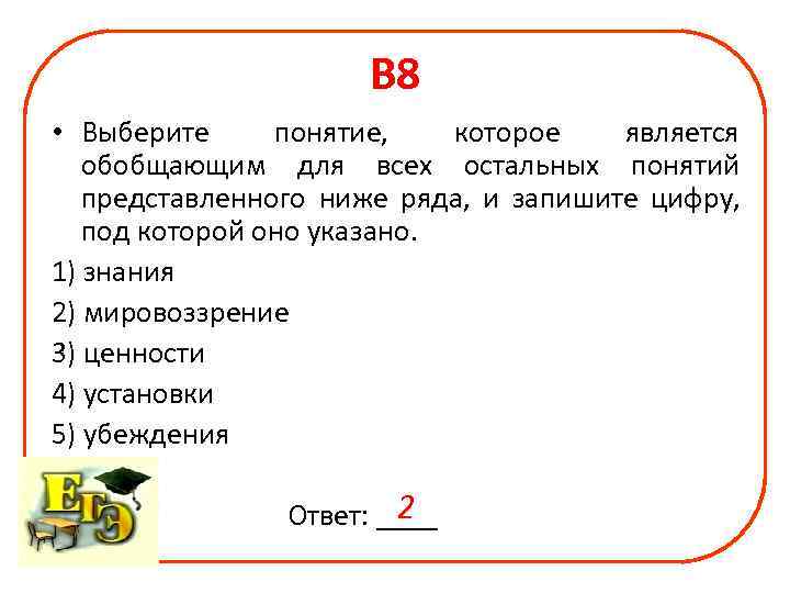 Найдите обобщающее понятие для всех остальных понятий