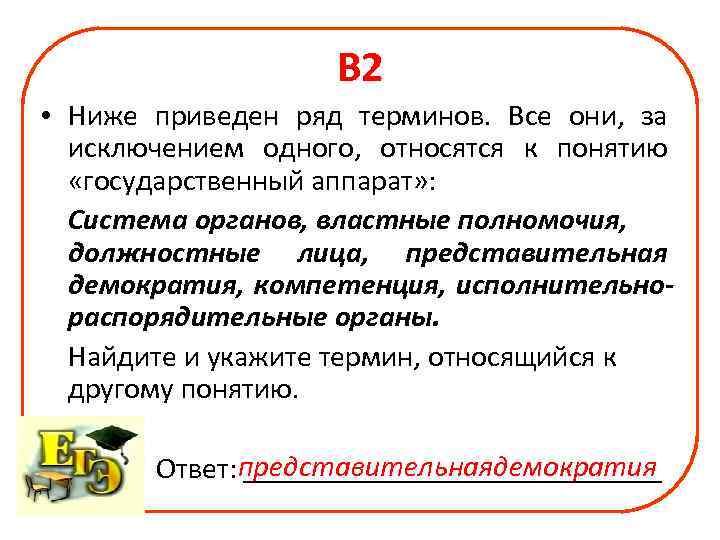 Все термины приведенные ниже за исключением одного