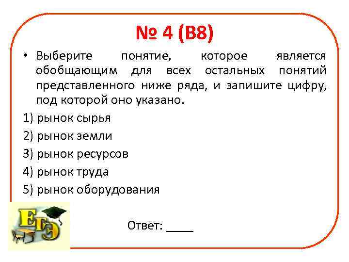 Найдите слово понятие которое обобщает все остальные