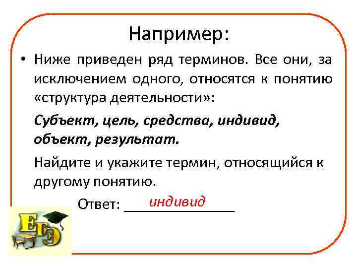 Все приведенные ниже понятия относятся. Ниже приведён ряд терминов все они за исключением одного. Ниже приведен ряд терминов. Какие термины относятся к понятию обмен. Какие понятия относятся к обмену.