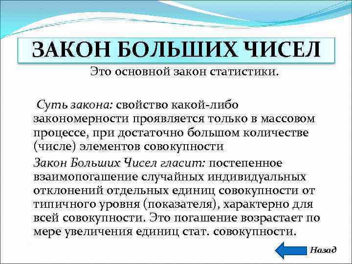 Закона мала. Закон больших чисел в статистике. Сущность закона больших чисел в статистике. Понятие о законе больших чисел. Закон больших чисел утверждает что.